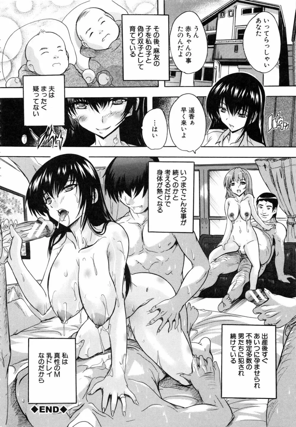 乳奴隷 Page.167