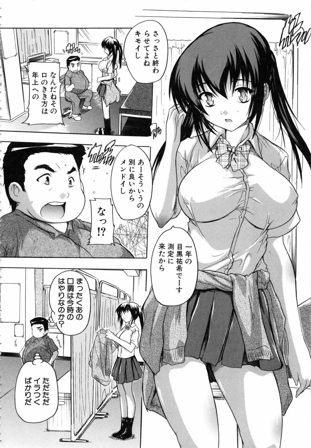 乳奴隷 Page.171