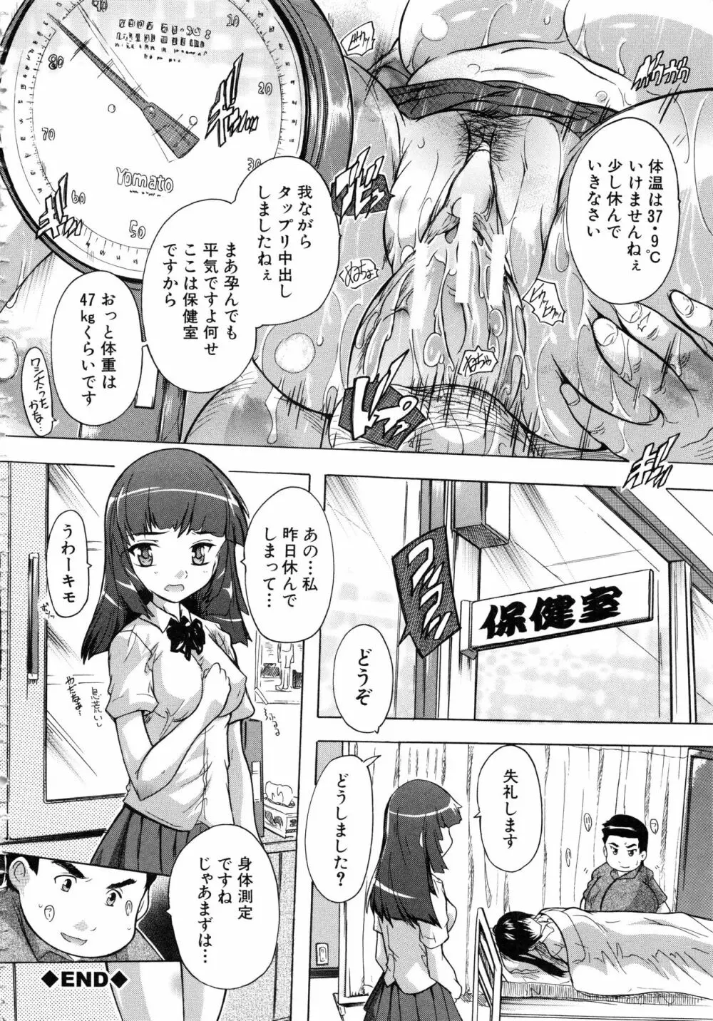 乳奴隷 Page.197