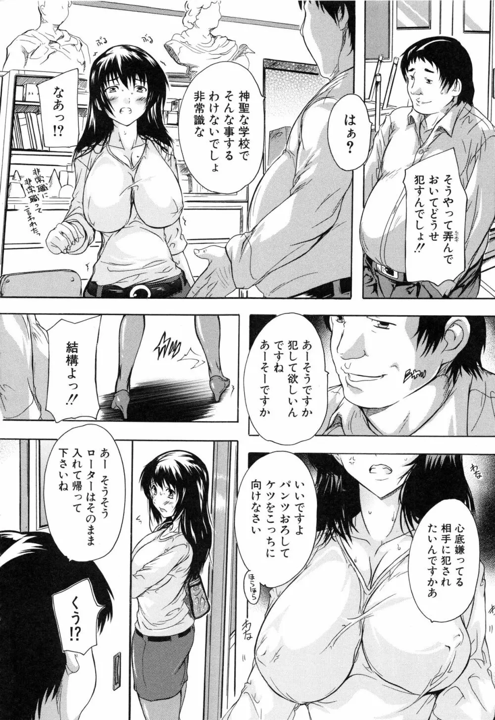 乳奴隷 Page.45