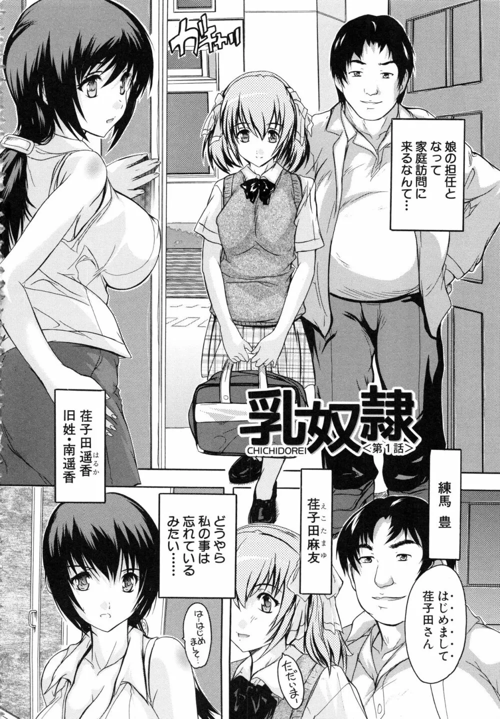 乳奴隷 Page.5