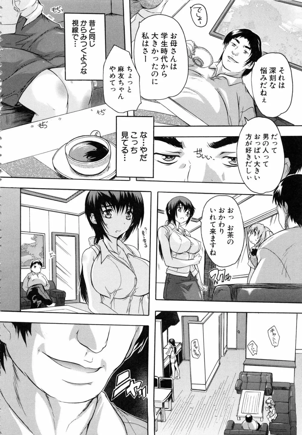 乳奴隷 Page.7