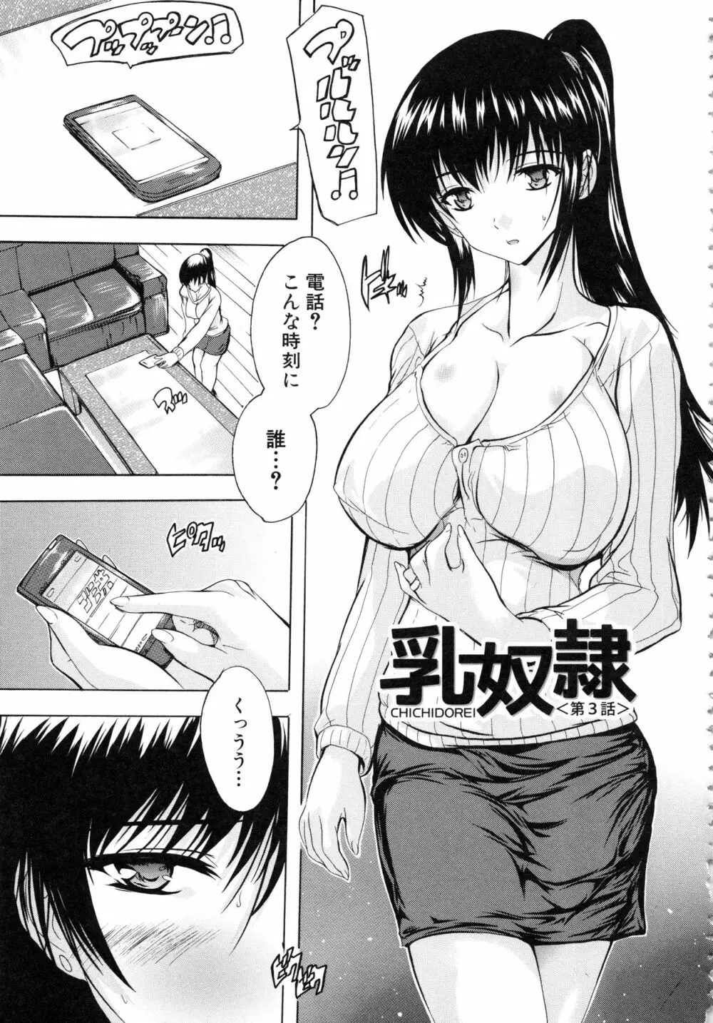 乳奴隷 Page.72