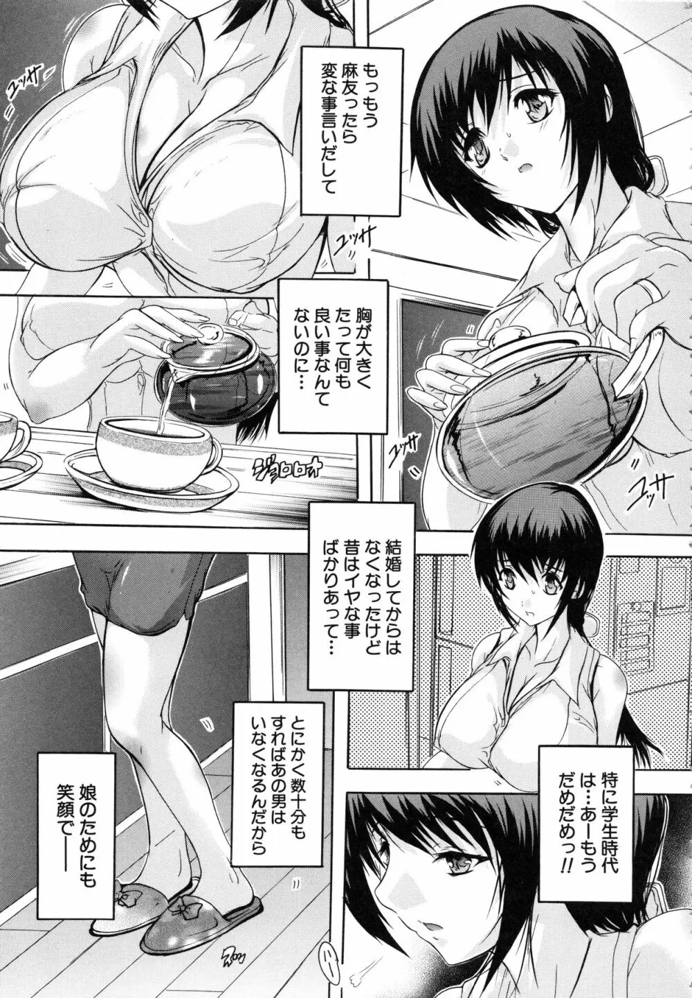 乳奴隷 Page.8