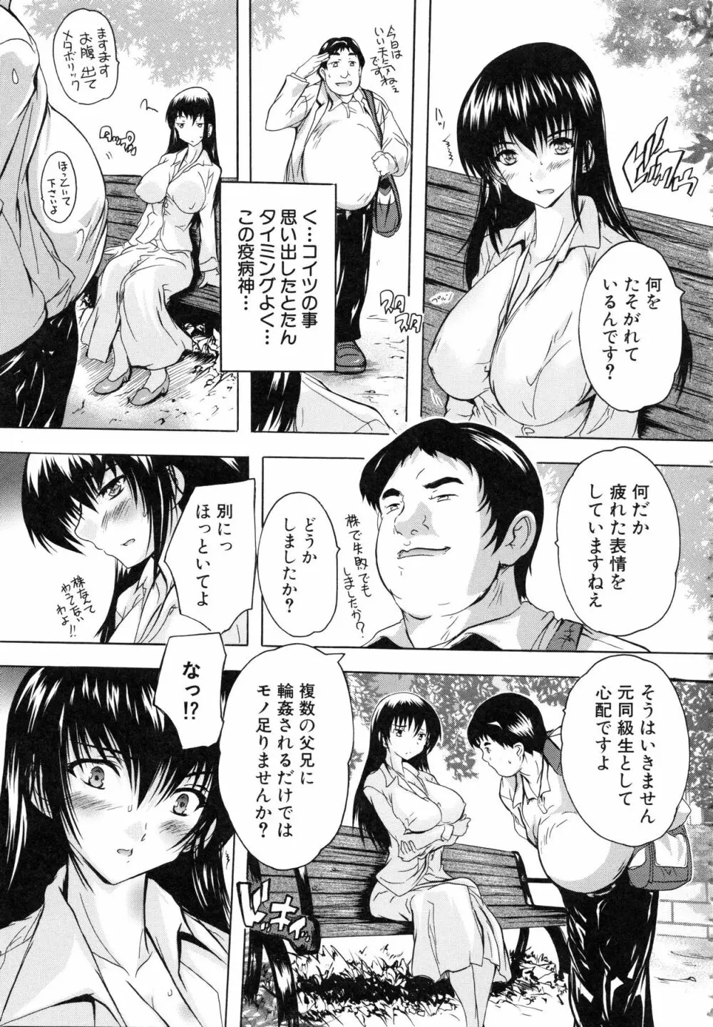 乳奴隷 Page.82