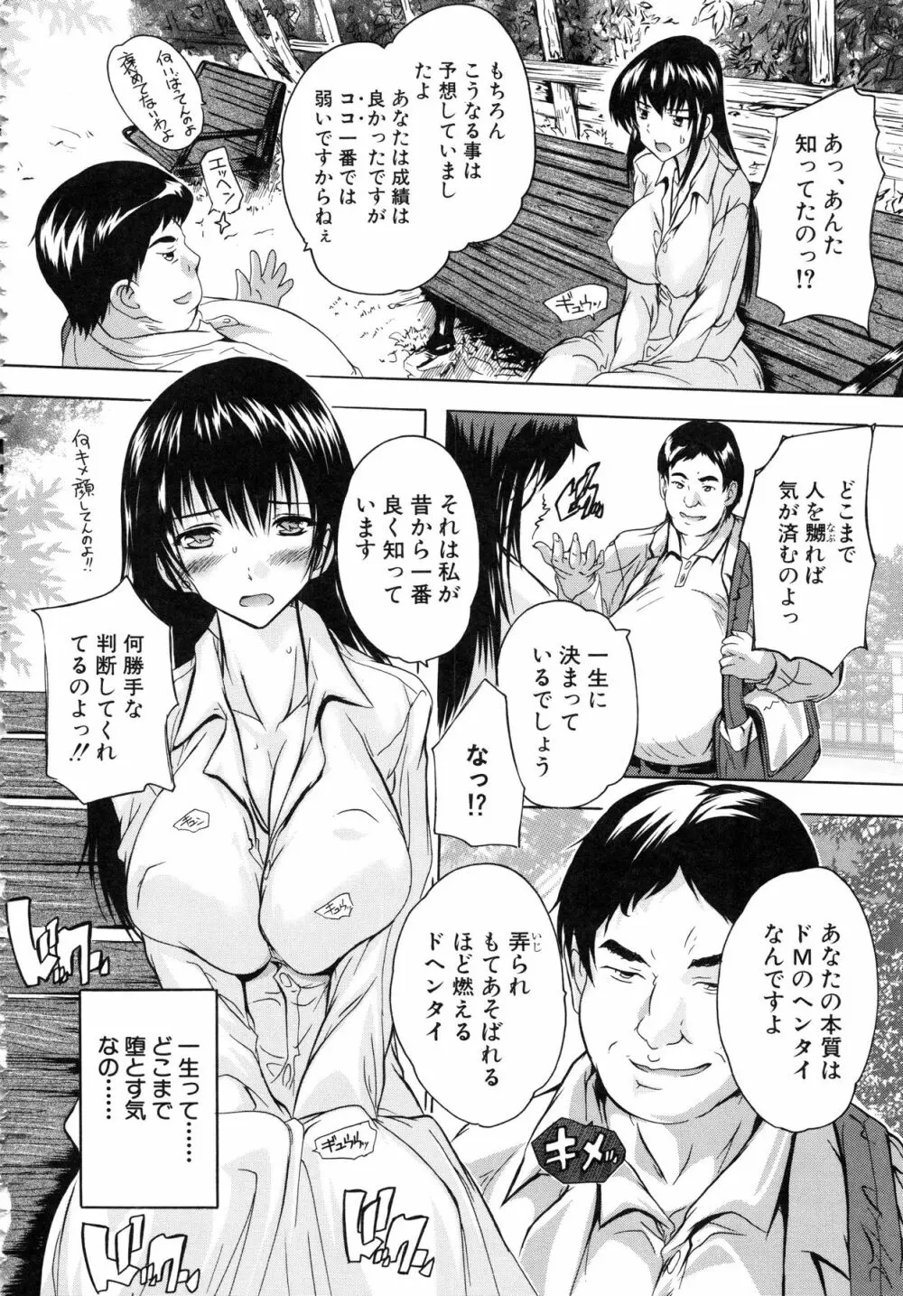 乳奴隷 Page.83