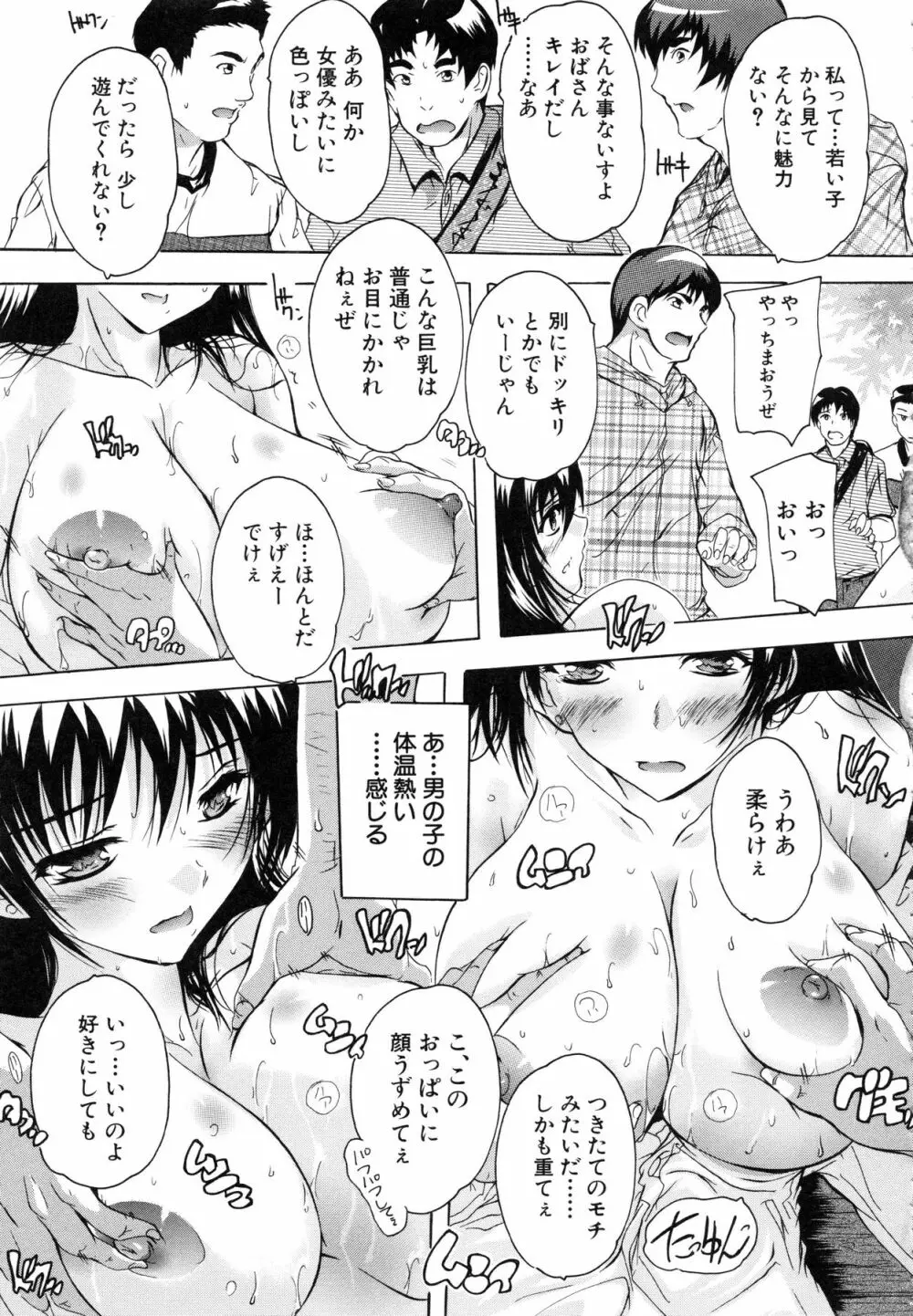 乳奴隷 Page.94