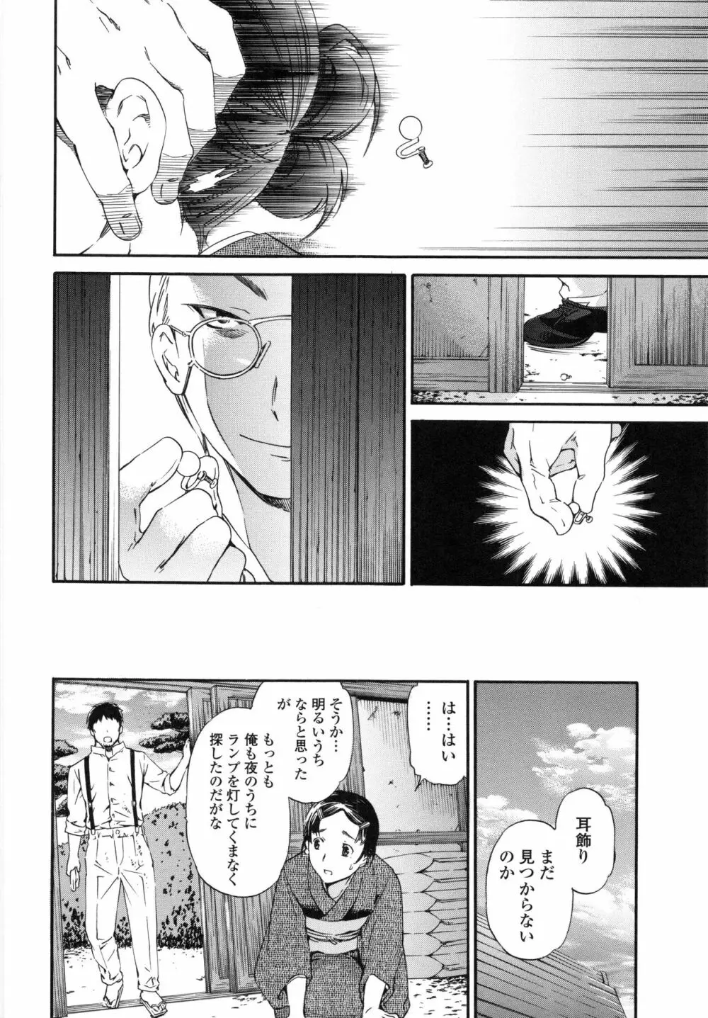 Heavenly Page.180