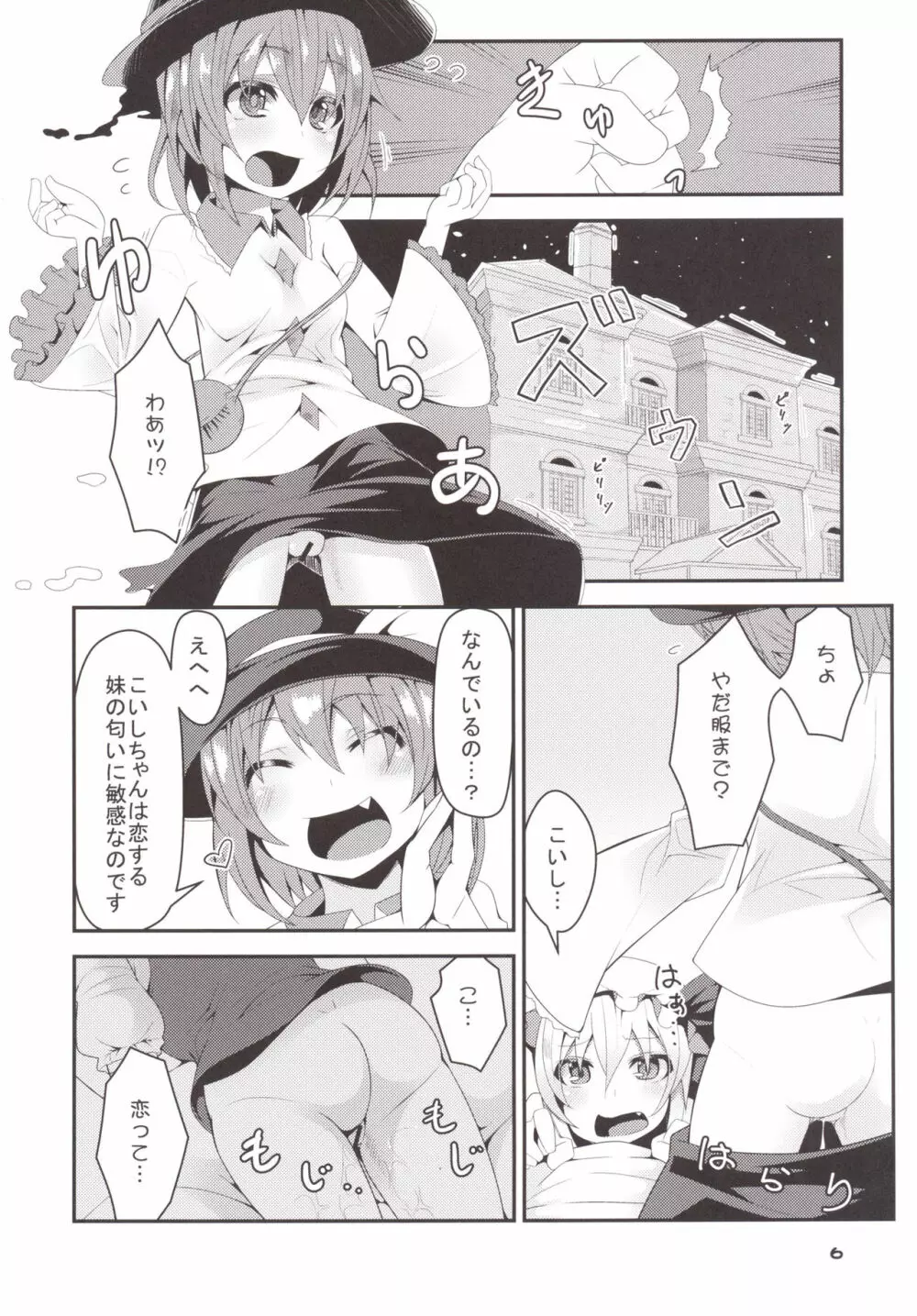 妹たちがHすぎるッ! Page.5