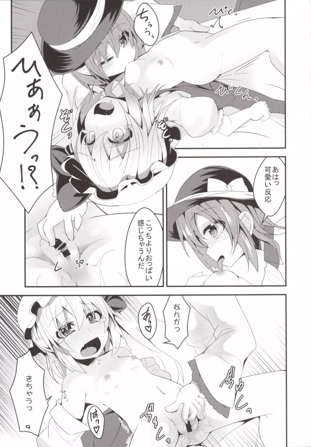 妹たちがHすぎるッ! Page.8