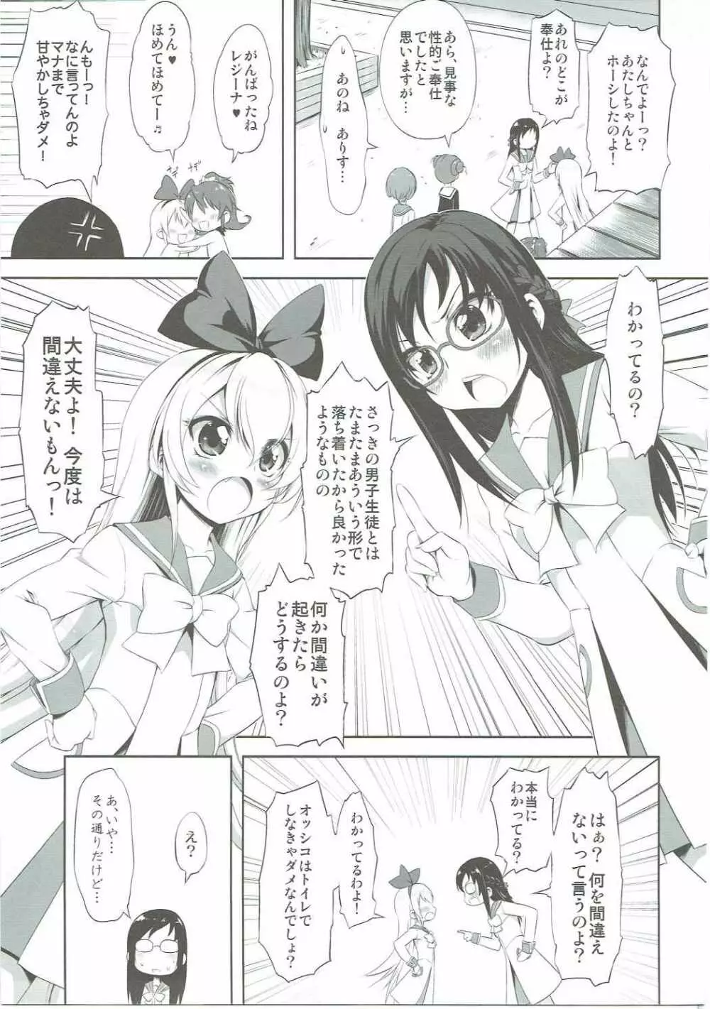 スーパープリカツタイム Page.12