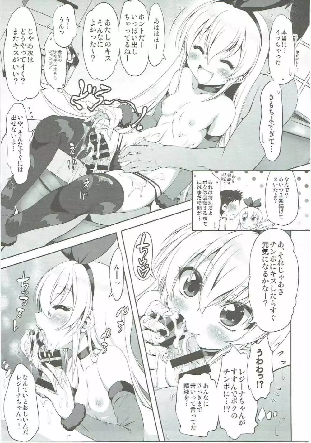 スーパープリカツタイム Page.30