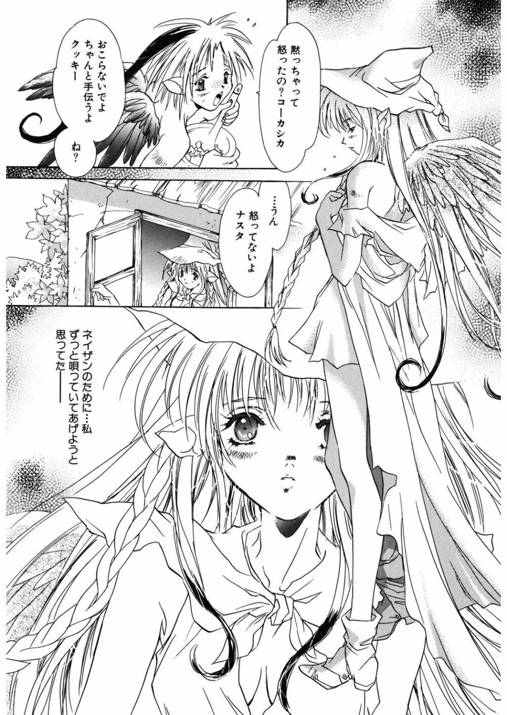 苺ババロア猫プリン Page.11