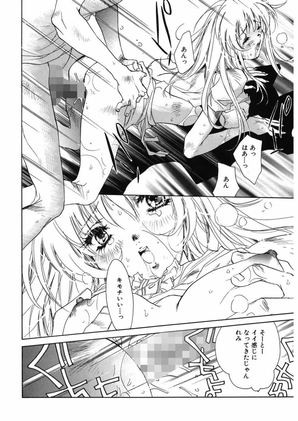 苺ババロア猫プリン Page.116