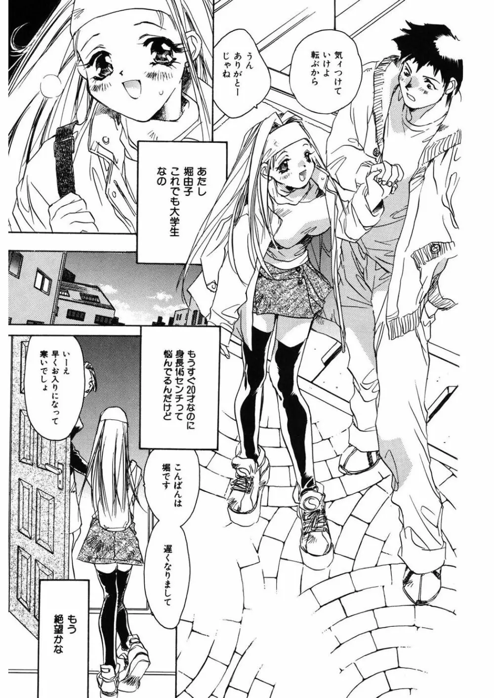 苺ババロア猫プリン Page.125