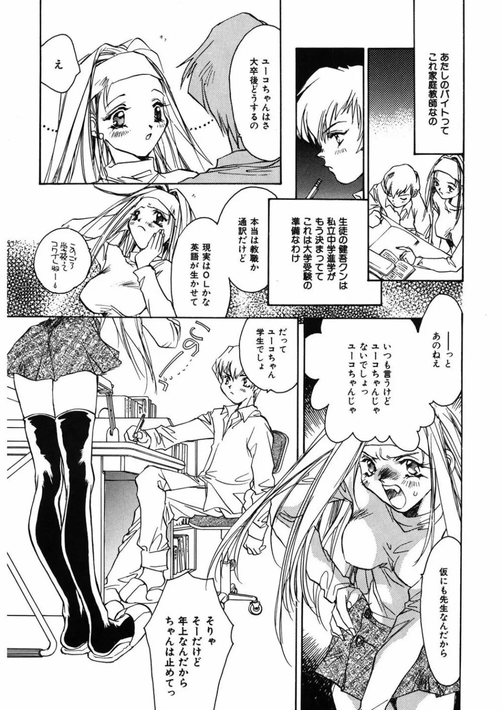 苺ババロア猫プリン Page.127