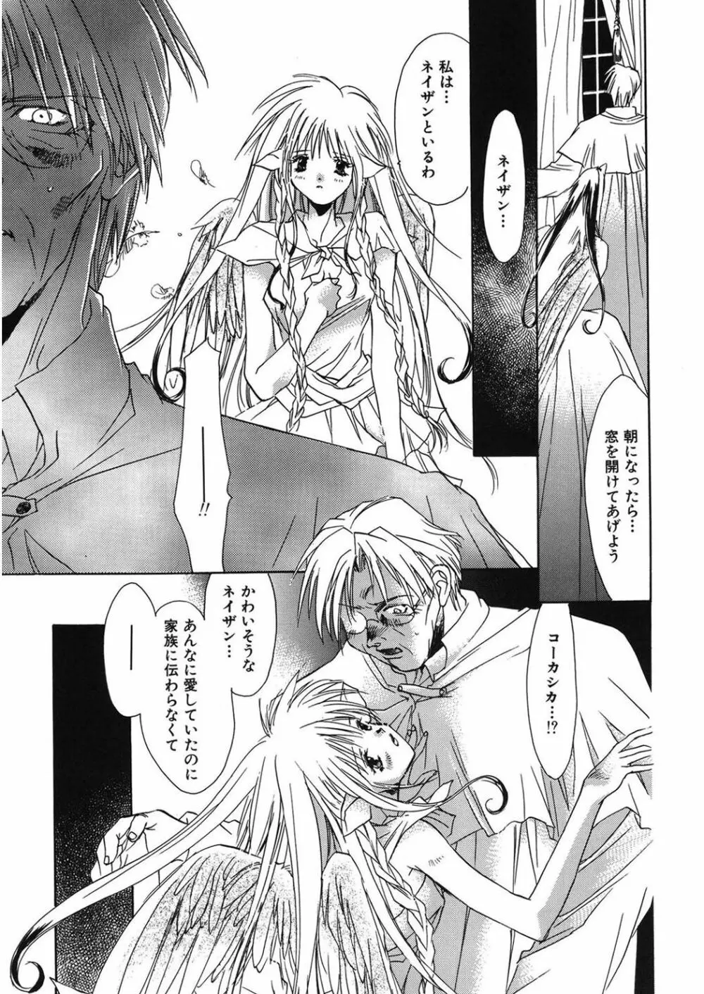 苺ババロア猫プリン Page.13