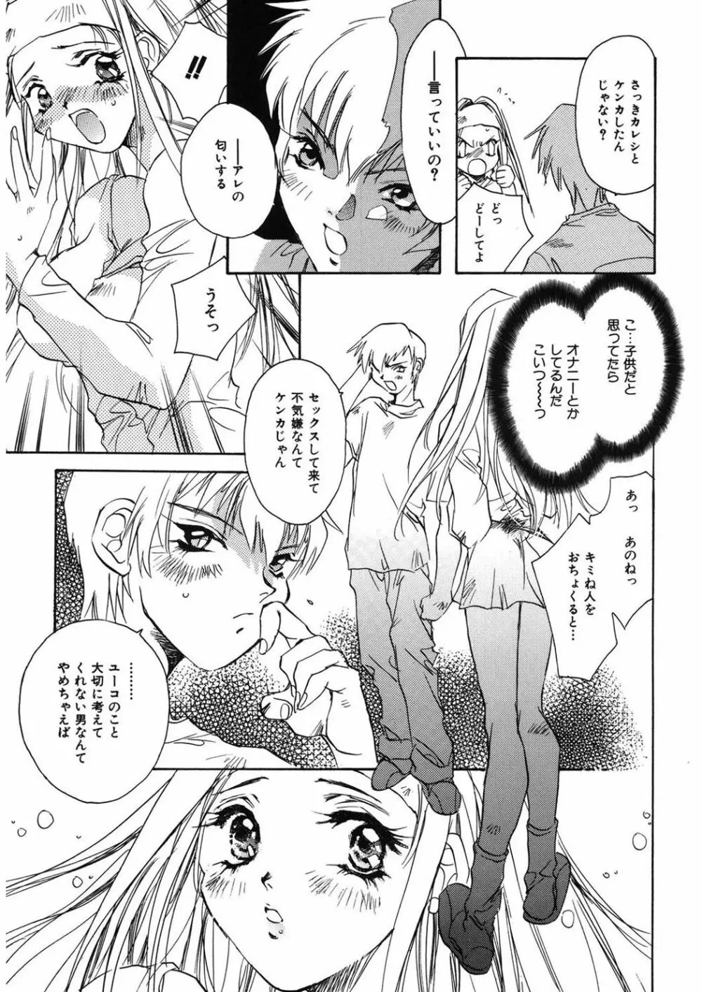 苺ババロア猫プリン Page.131