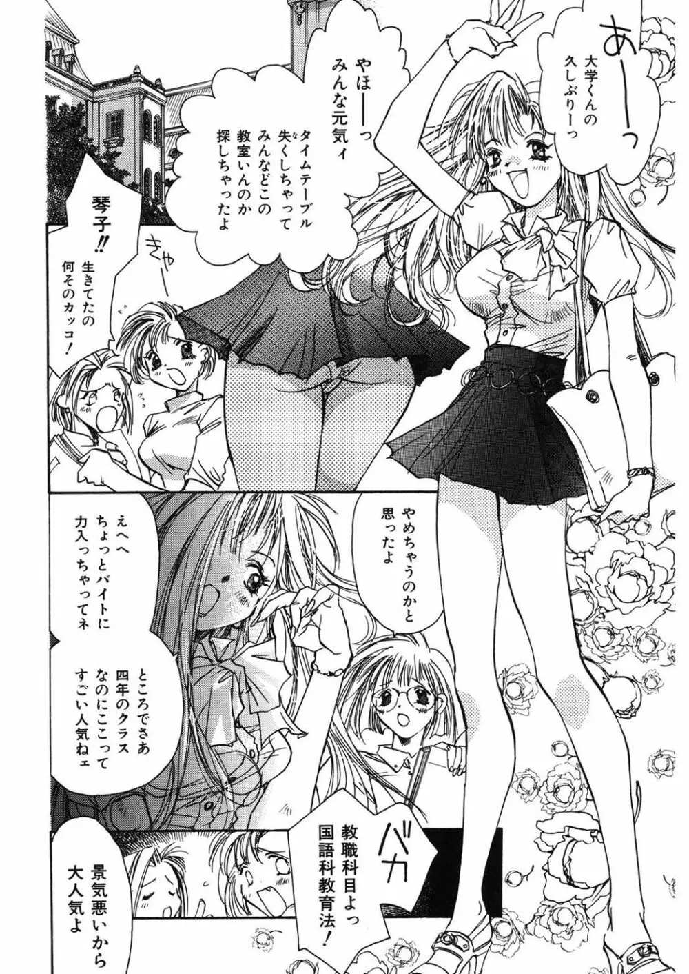 苺ババロア猫プリン Page.138