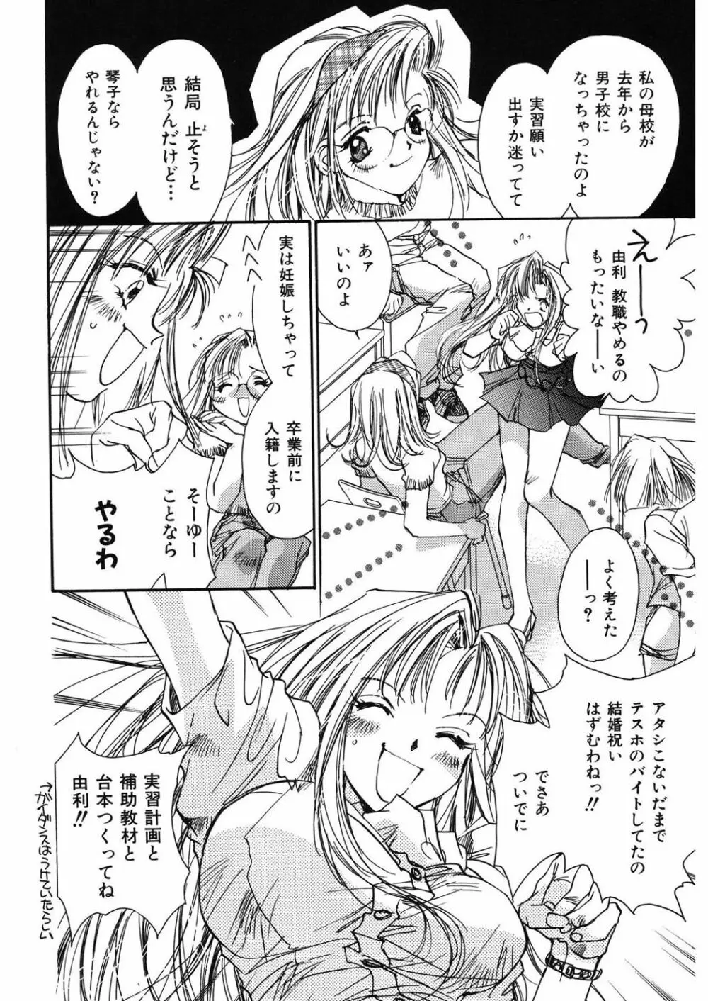 苺ババロア猫プリン Page.140