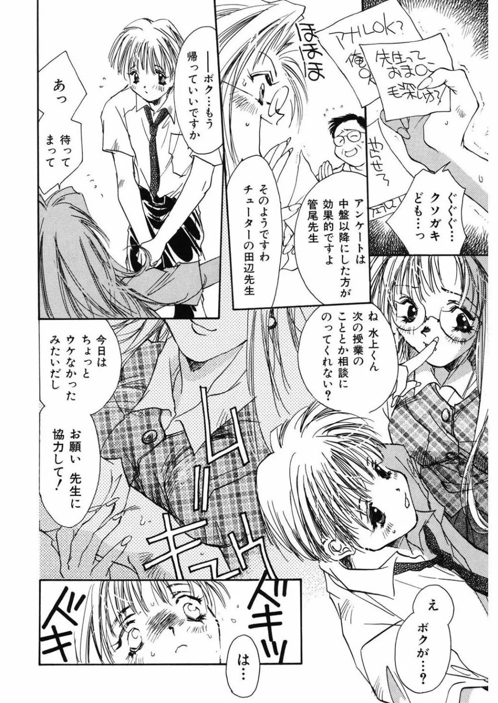 苺ババロア猫プリン Page.144