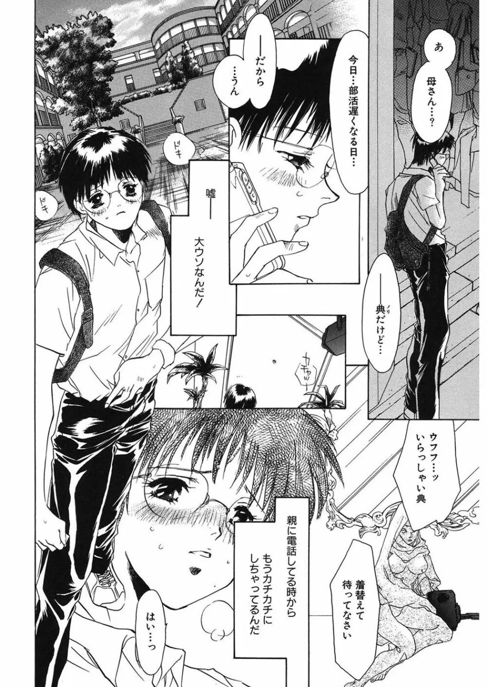 苺ババロア猫プリン Page.154