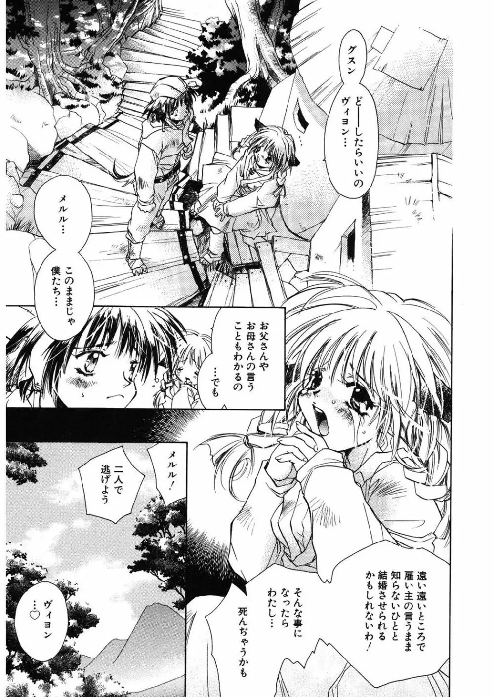 苺ババロア猫プリン Page.21