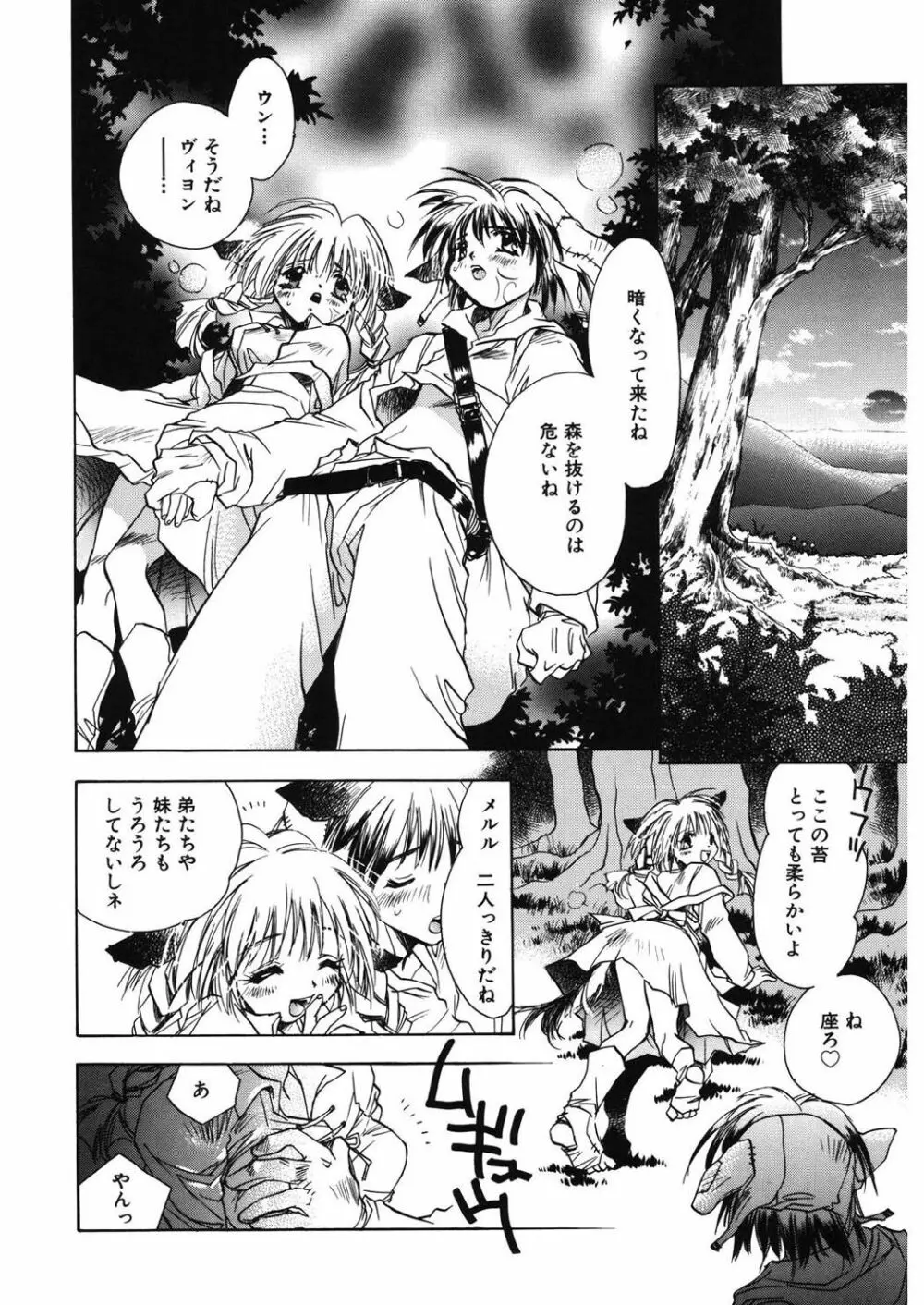 苺ババロア猫プリン Page.22