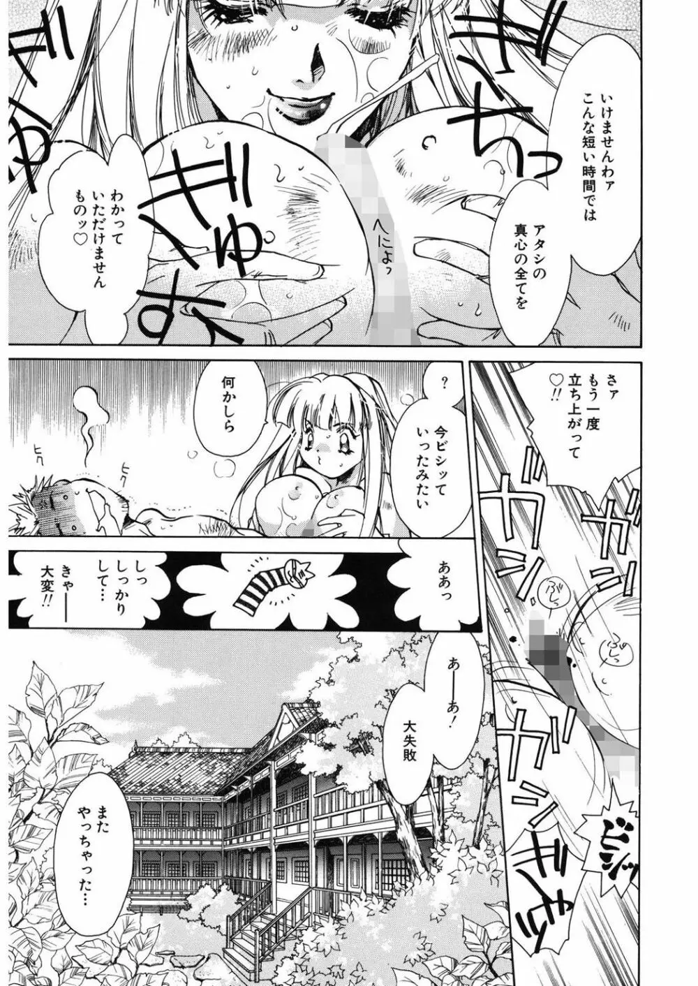 苺ババロア猫プリン Page.37