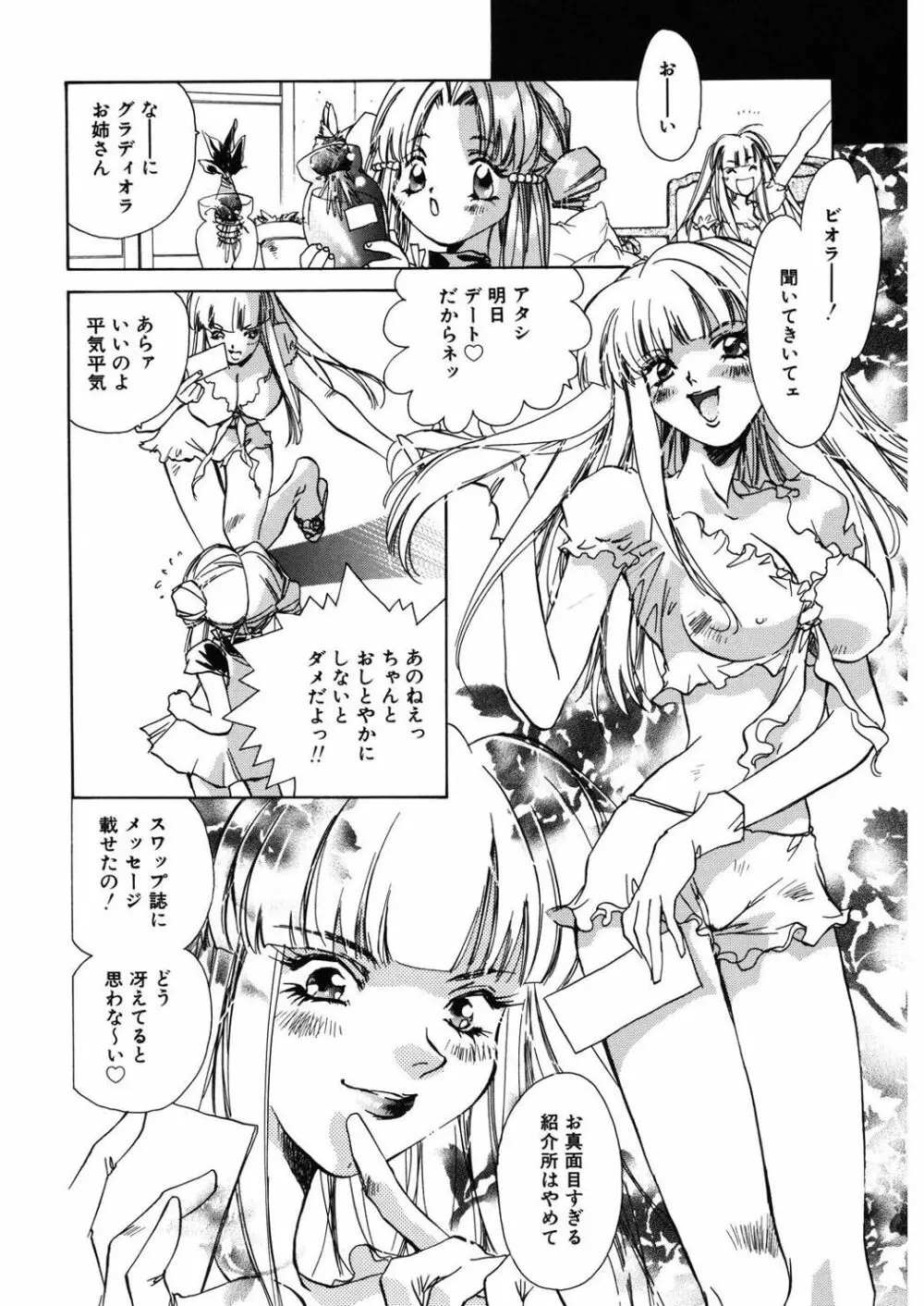 苺ババロア猫プリン Page.40