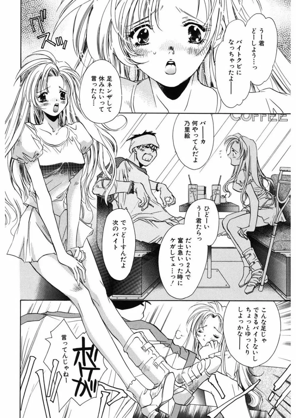 苺ババロア猫プリン Page.72