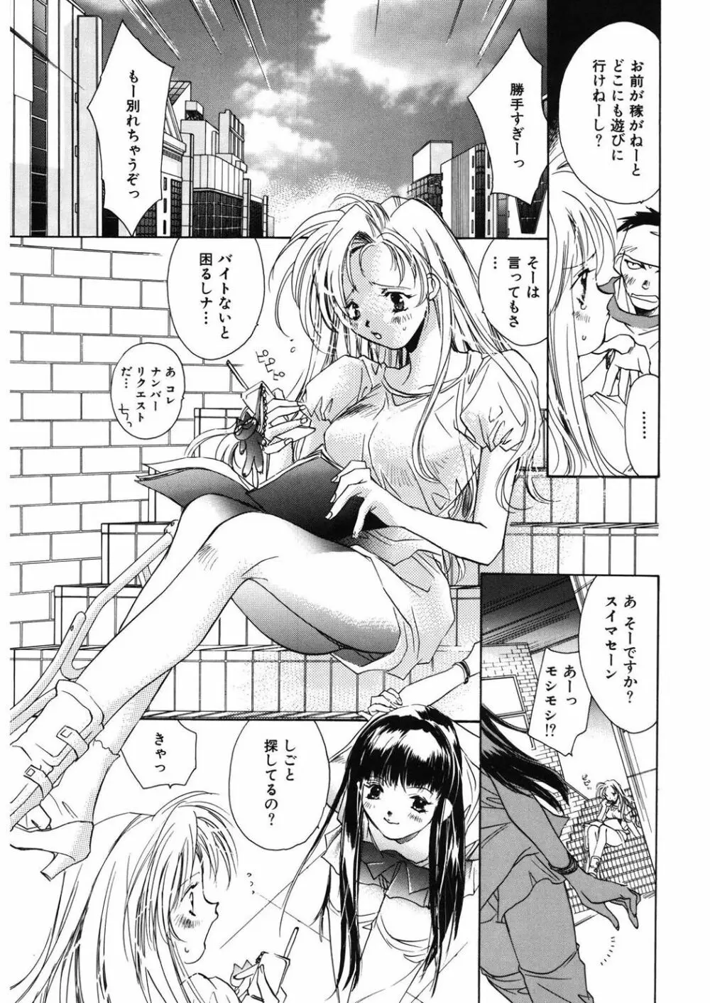 苺ババロア猫プリン Page.73