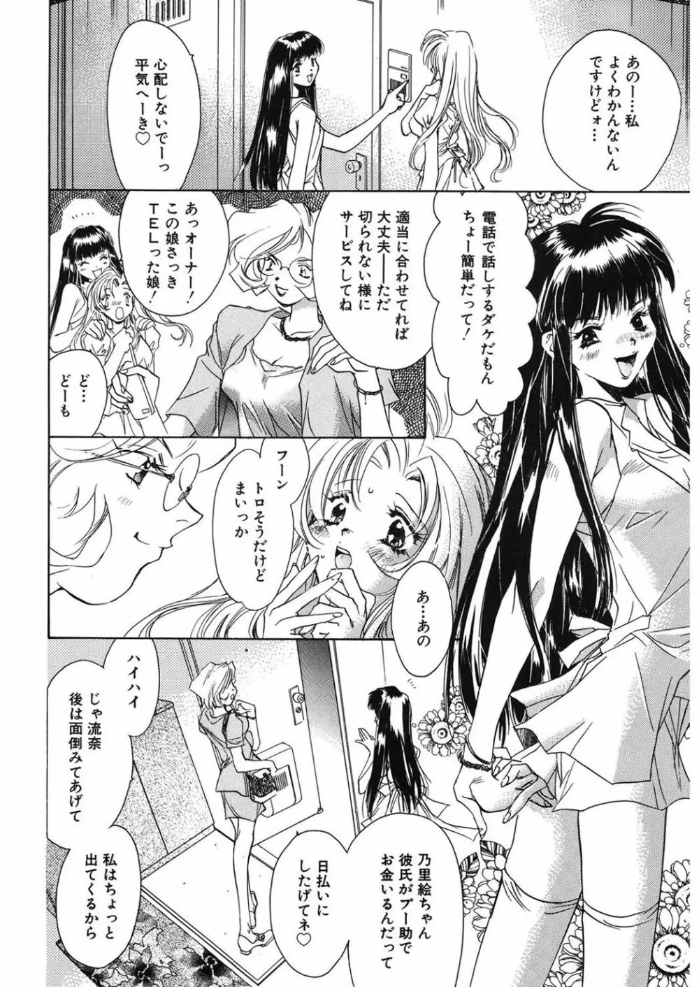 苺ババロア猫プリン Page.74