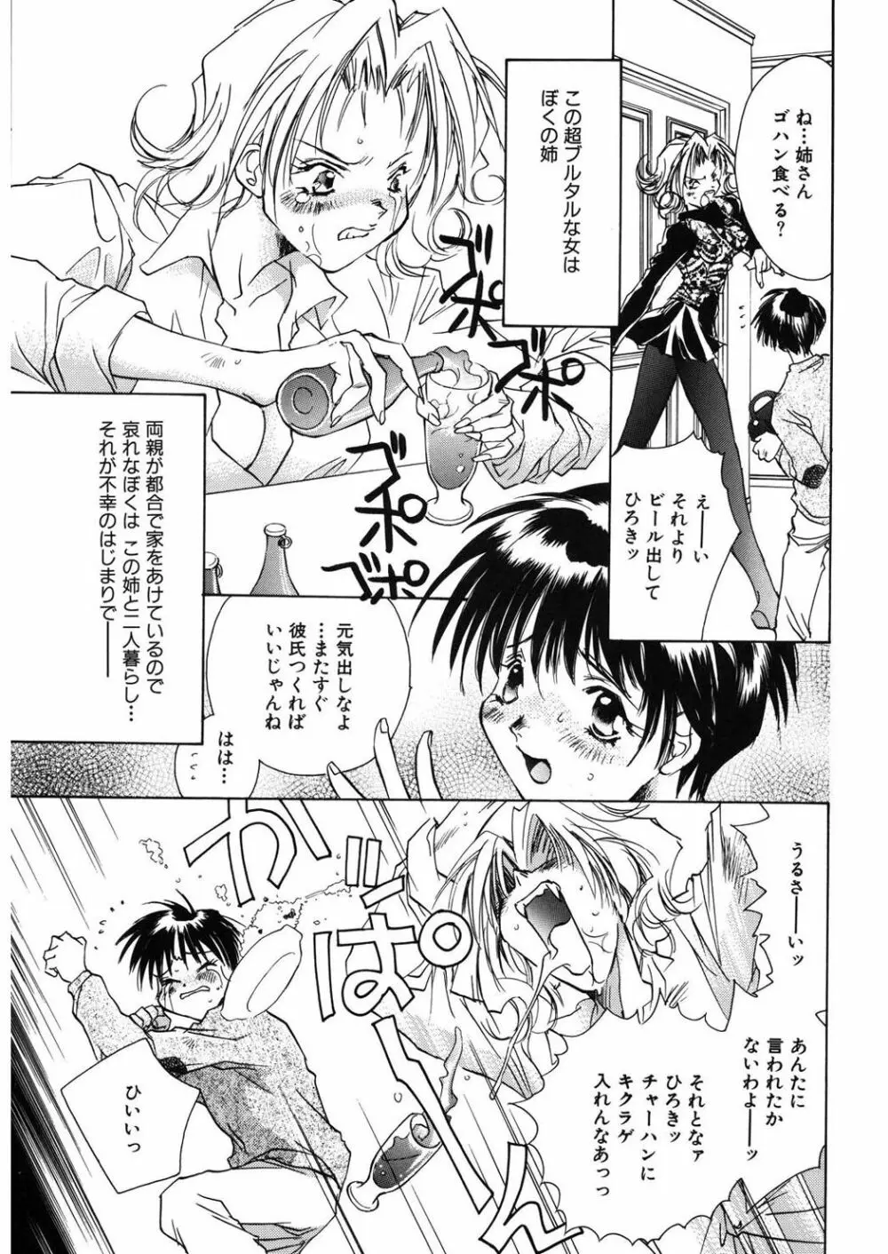 苺ババロア猫プリン Page.89