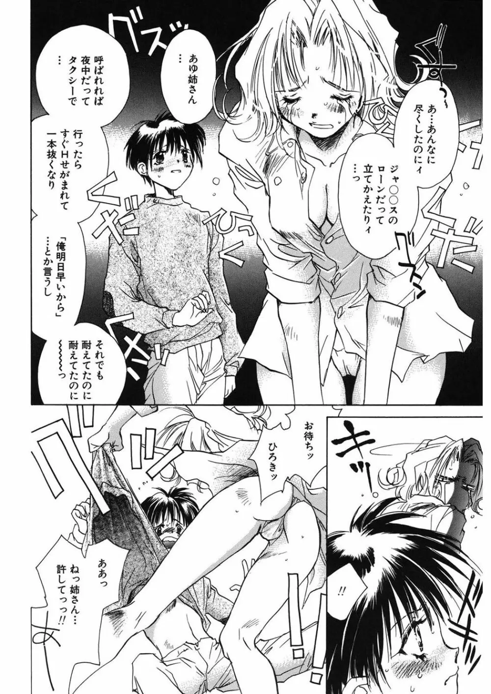 苺ババロア猫プリン Page.90