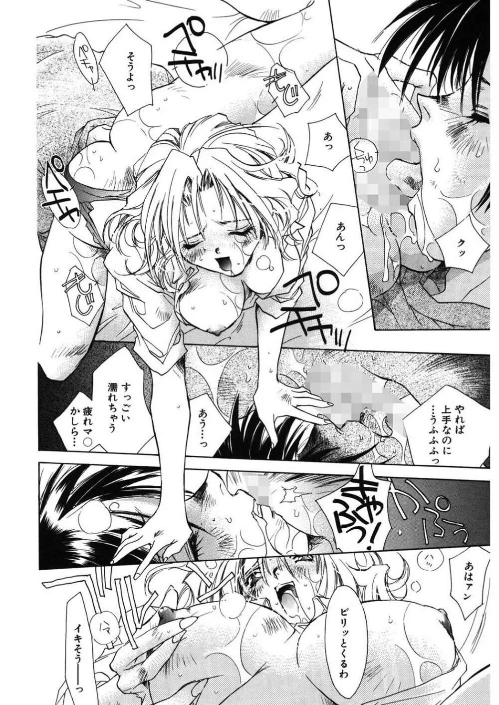 苺ババロア猫プリン Page.94