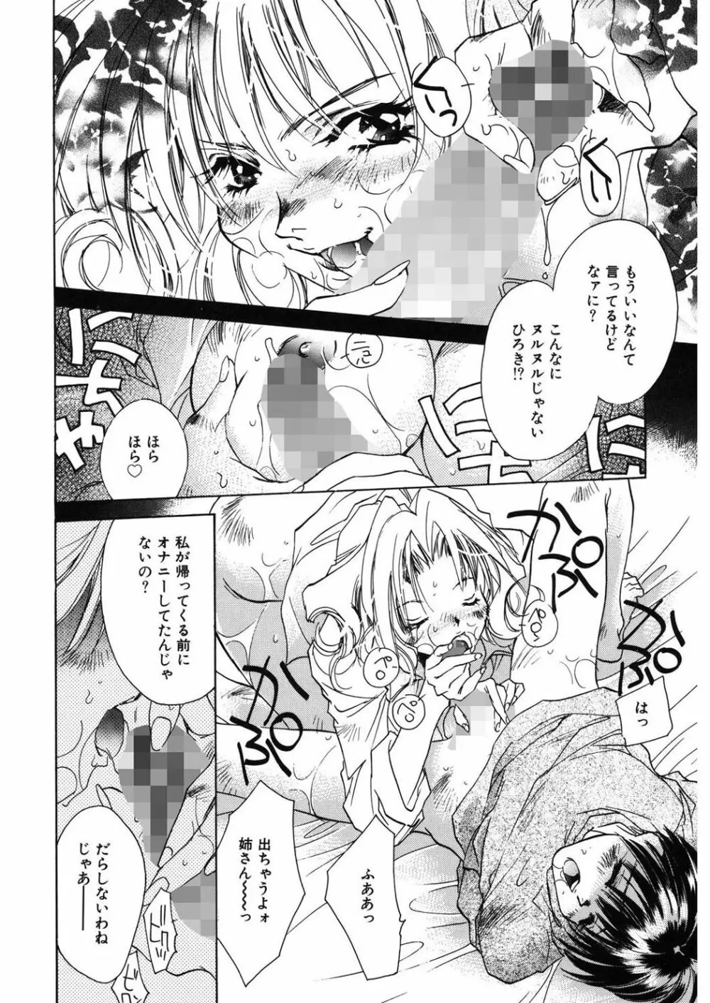 苺ババロア猫プリン Page.96