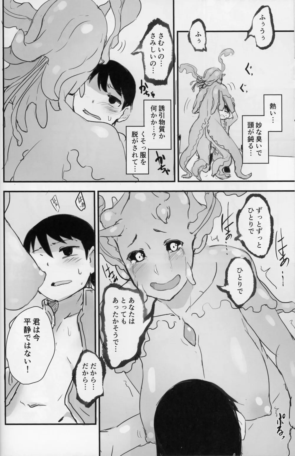 クリスタロイドの願望 Page.10