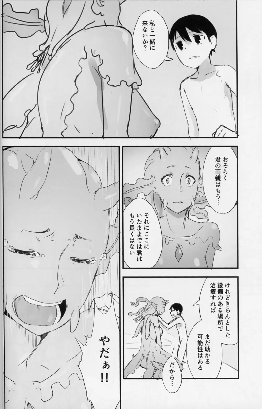 クリスタロイドの願望 Page.16