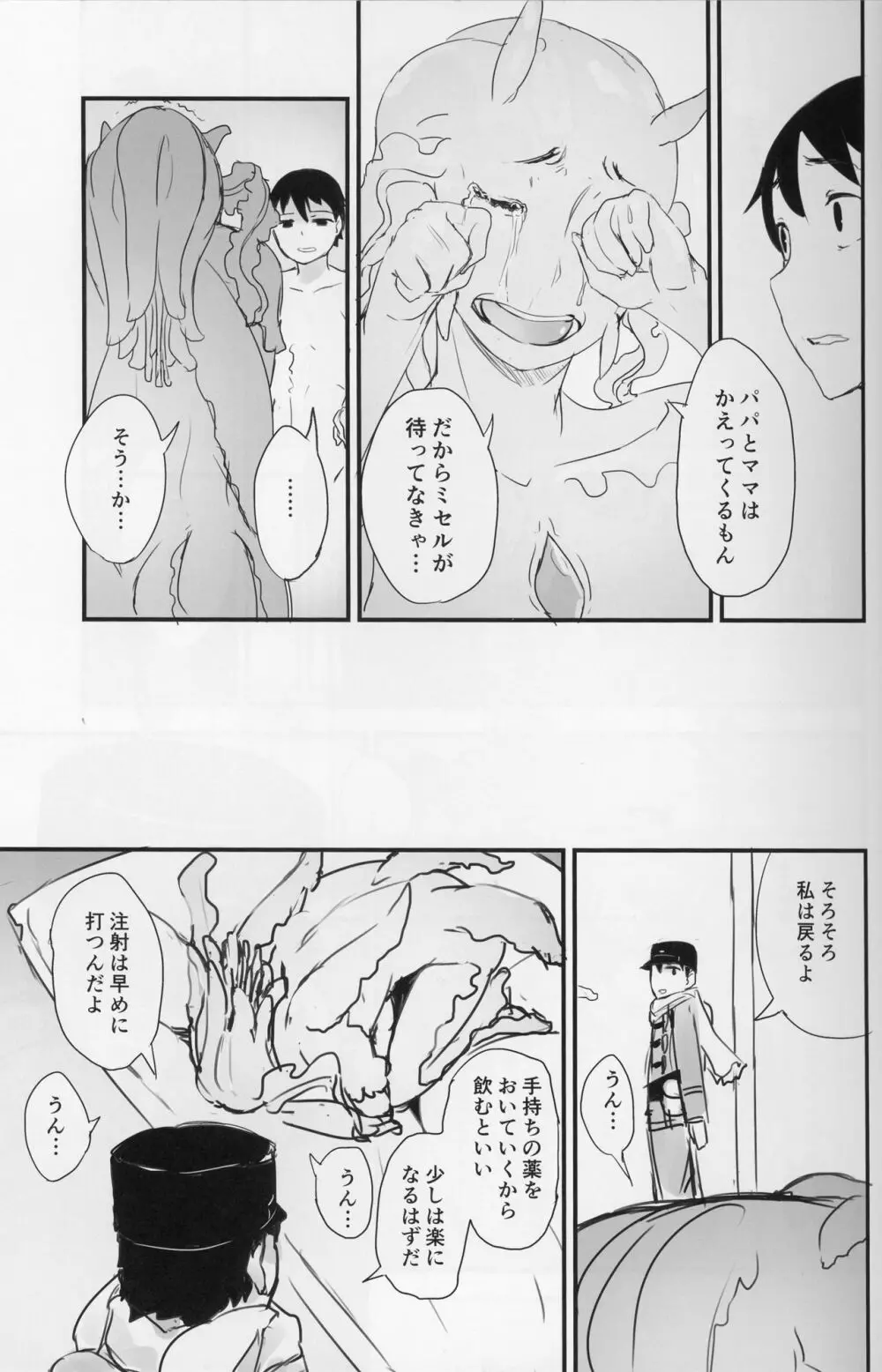 クリスタロイドの願望 Page.17