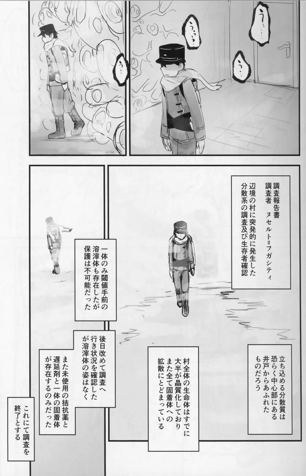 クリスタロイドの願望 Page.19