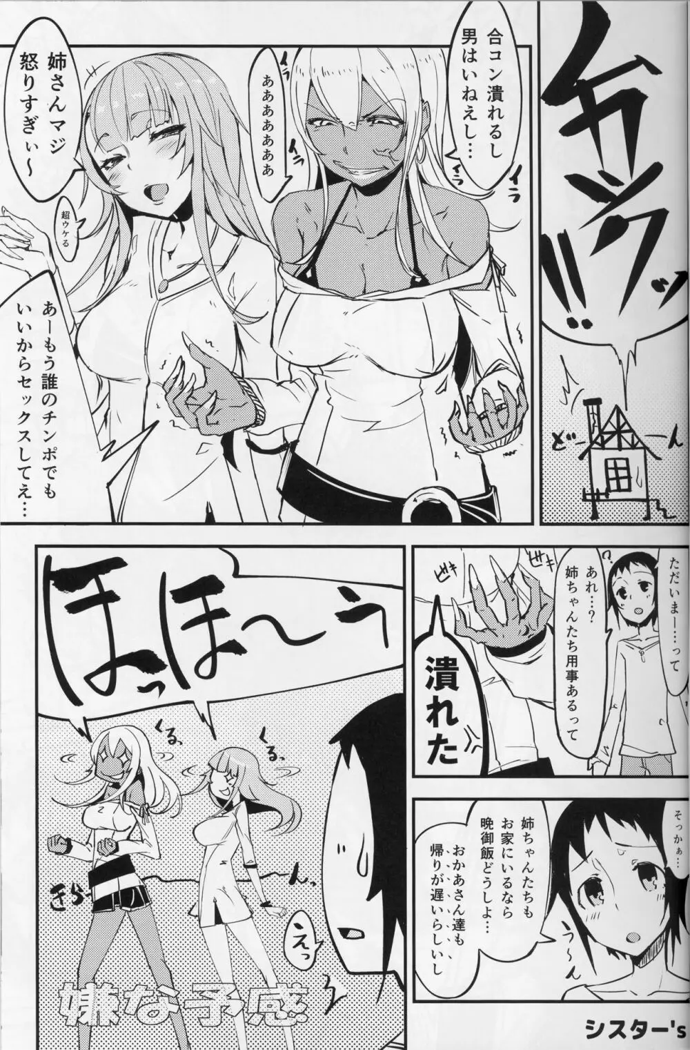 クリスタロイドの願望 Page.21