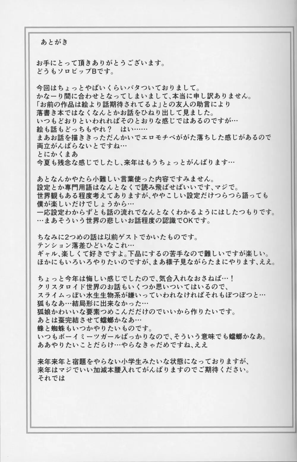 クリスタロイドの願望 Page.29