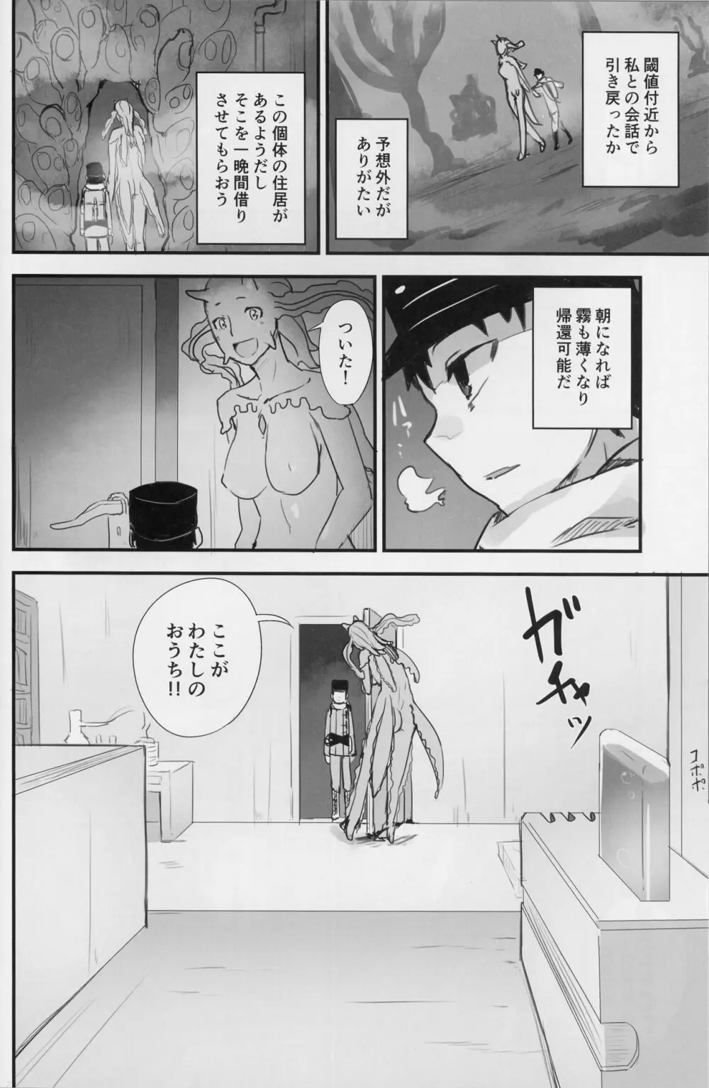 クリスタロイドの願望 Page.6