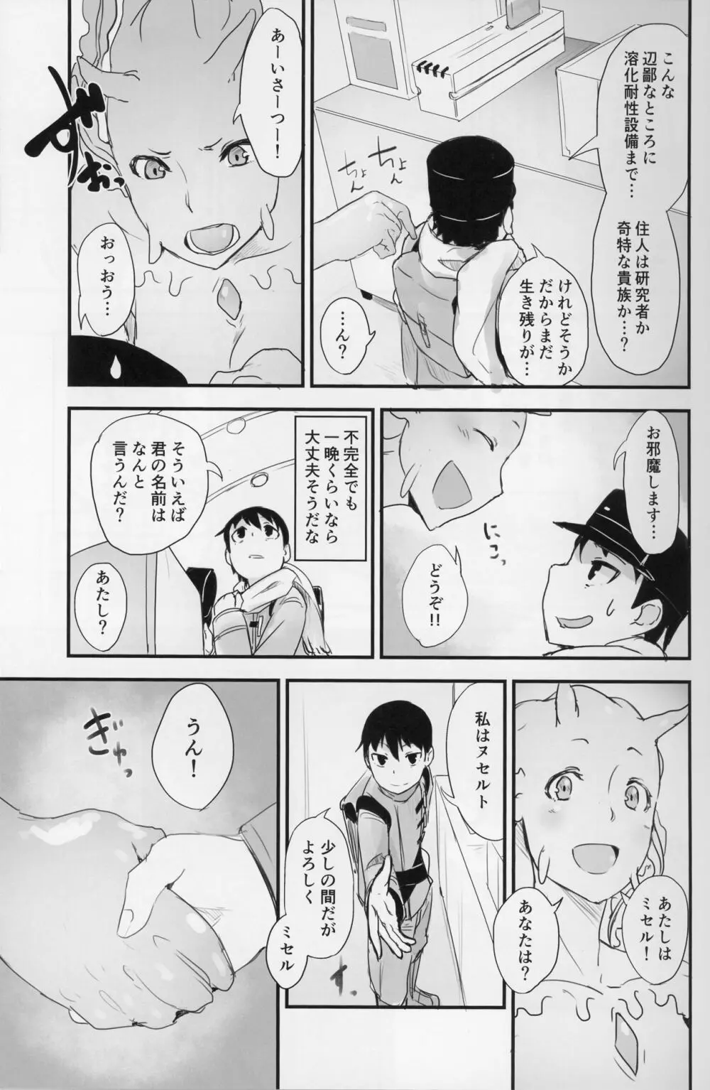 クリスタロイドの願望 Page.7