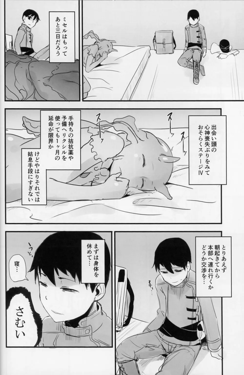 クリスタロイドの願望 Page.8