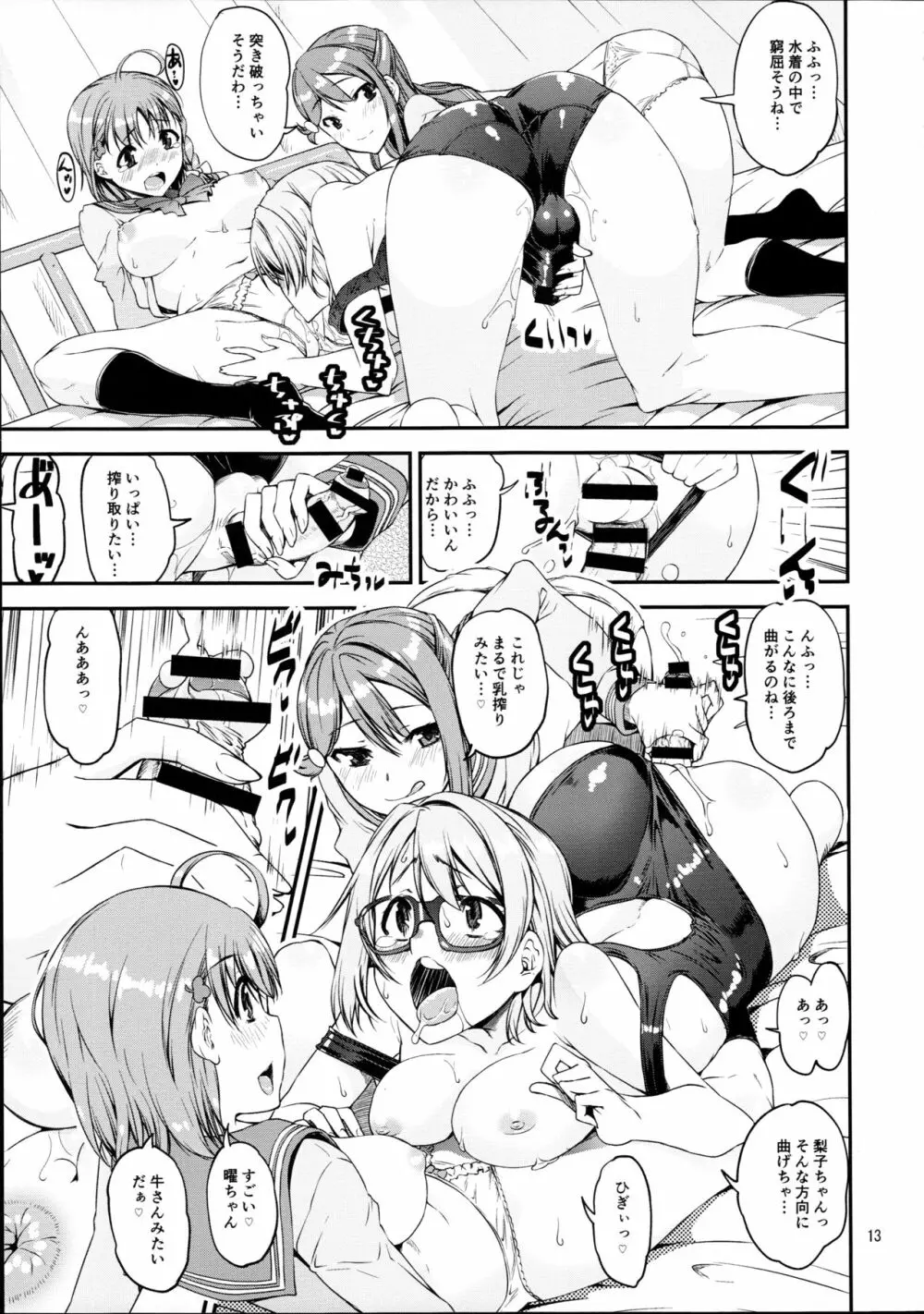 だいすきYO!!ソーロー!! Page.13