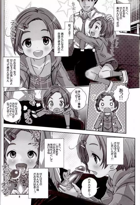 せんせぇはぁはぁはぁはぁだーい好きっ!! (アイドルマスター シンデレラガールズ） Page.7