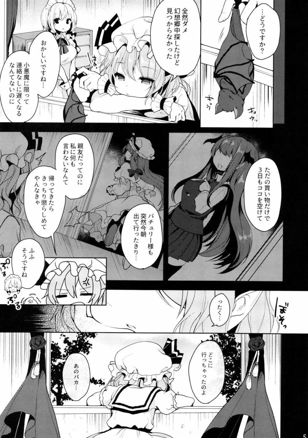 じょうずなまじょのしつけかた Page.4