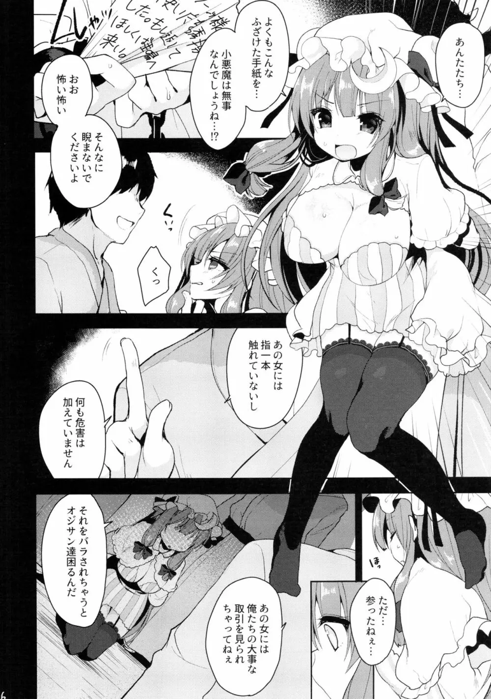 じょうずなまじょのしつけかた Page.5